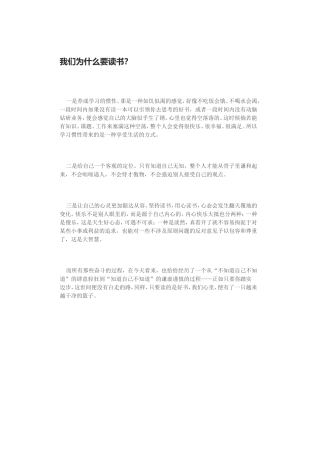 我们为什么要读书