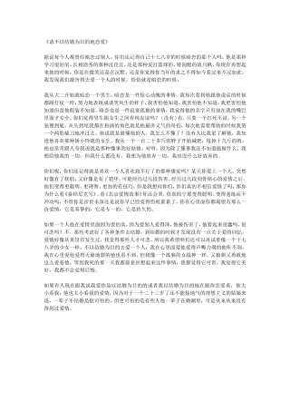 超级演说家刘媛媛：请不以结婚为目的地恋爱