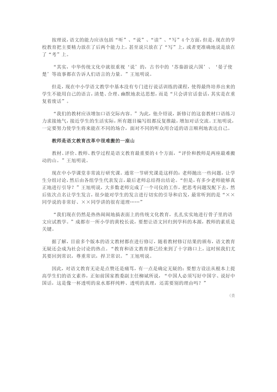 王旭明：语文教育已经支离破碎而且碎了一地_第3页