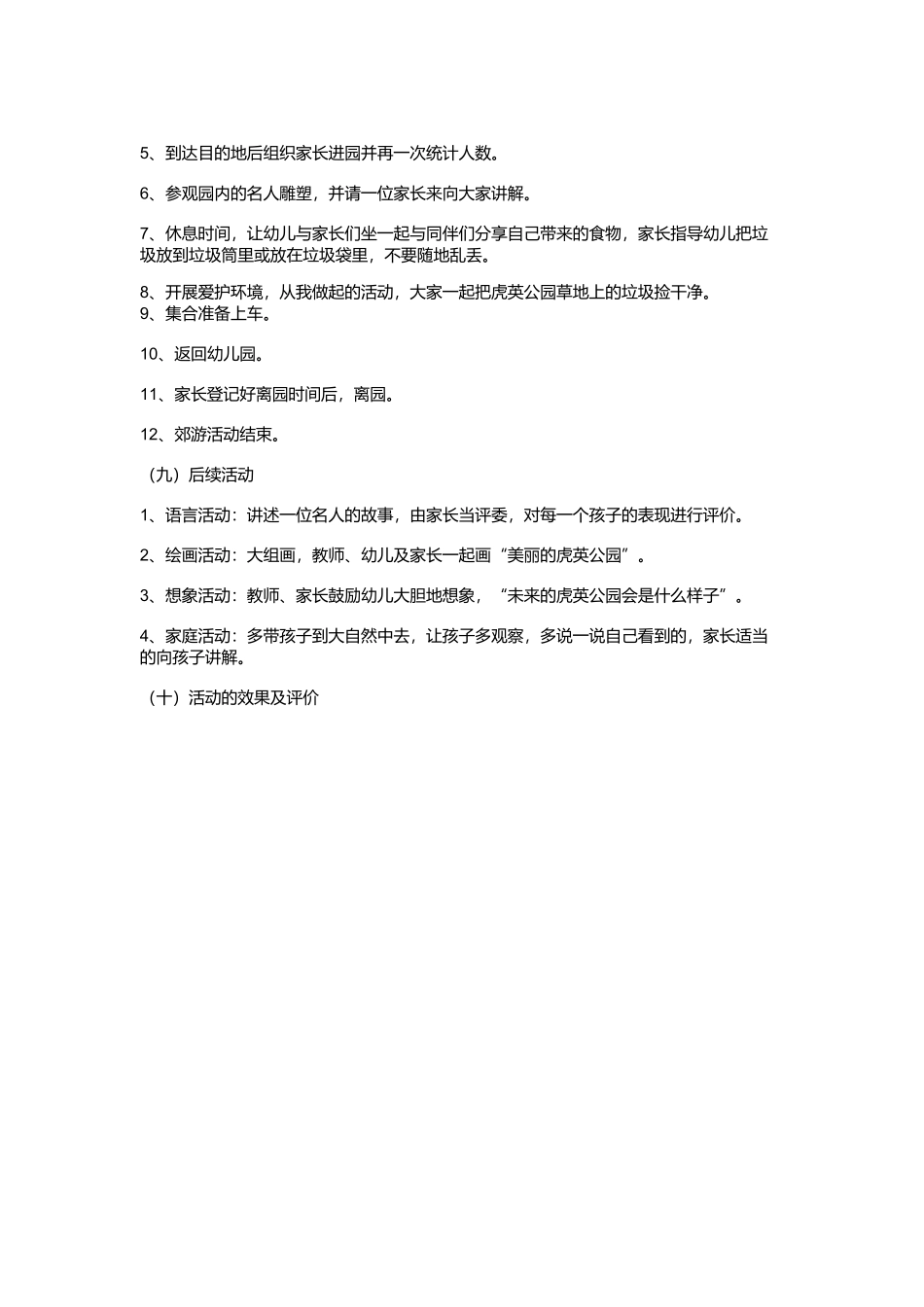 家园合作郊游活动方案——古枫_第2页