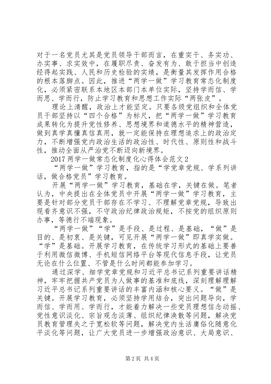 “两学一做”常态化、制度化学习心得体会_1_第2页