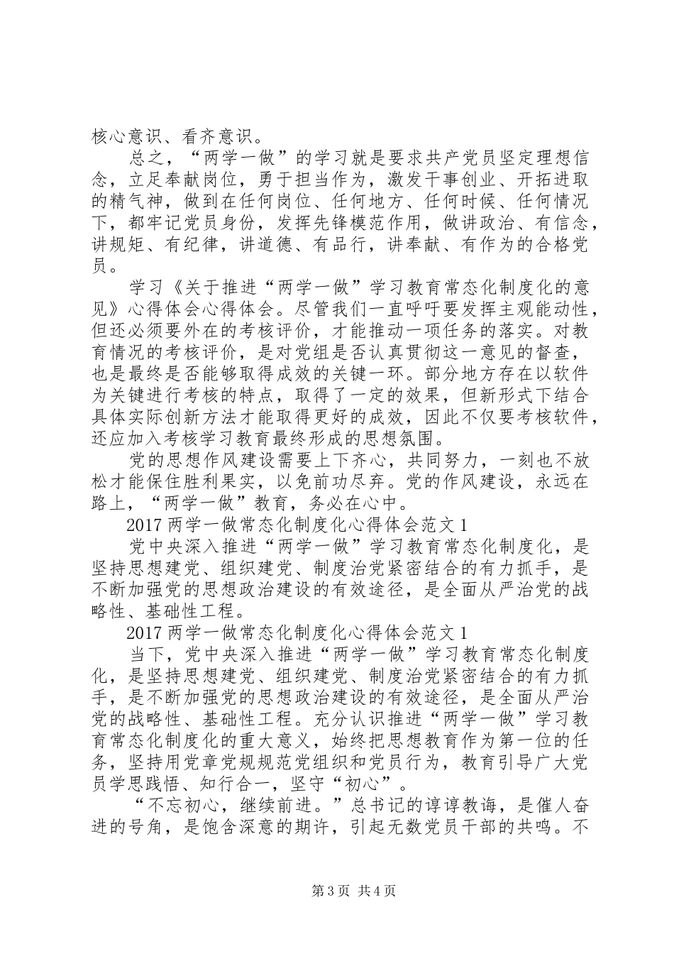 “两学一做”常态化、制度化学习心得体会_1_第3页