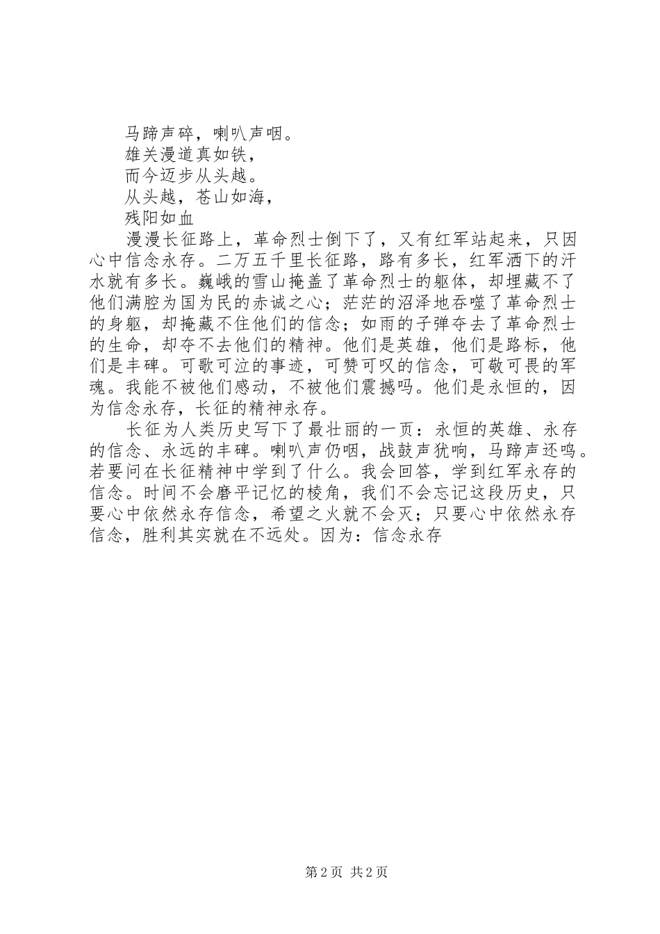 长征精神心得体会信念永存_第2页