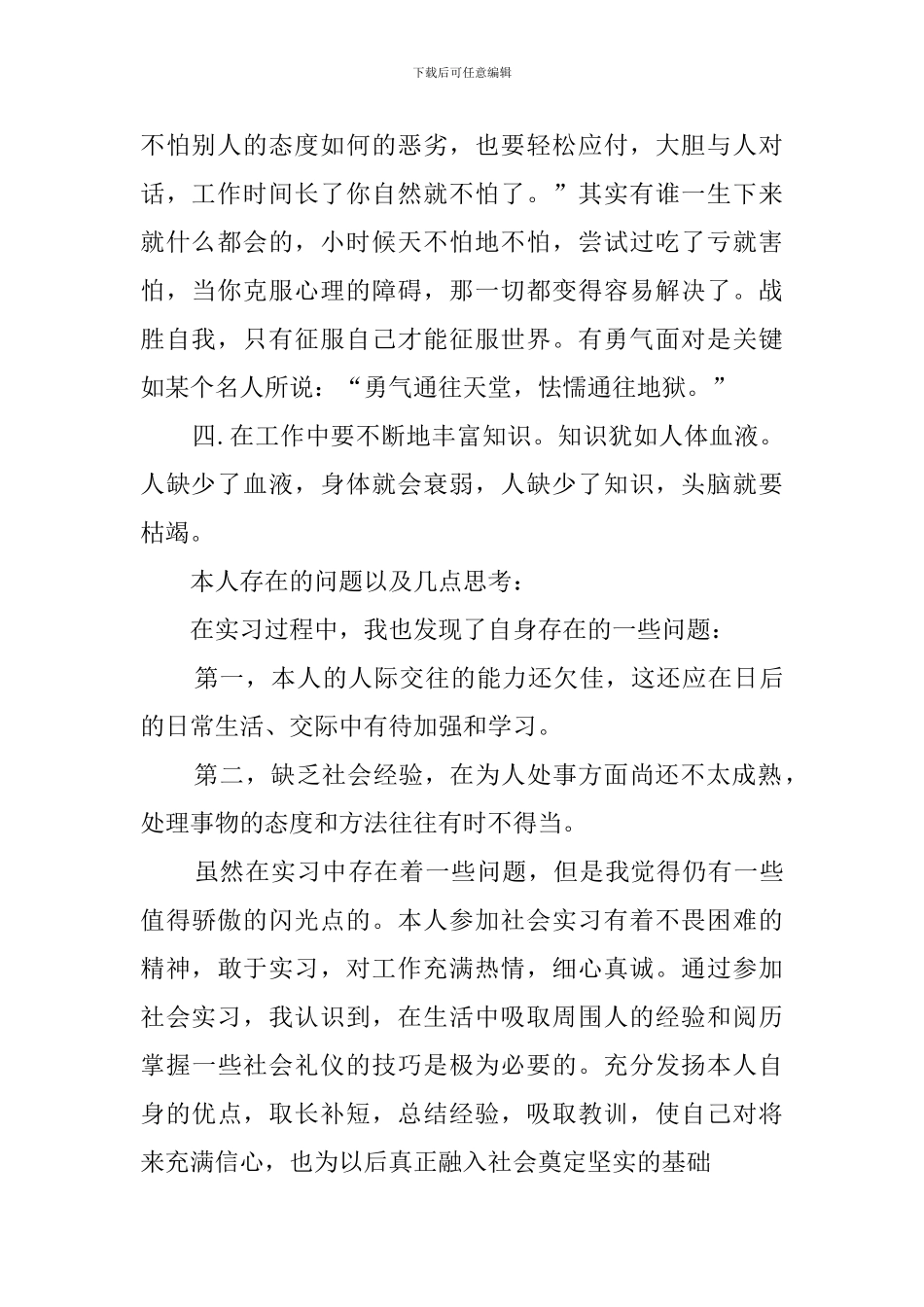 2024年大学生毕业实习报告范文：饭店打工实习_第2页