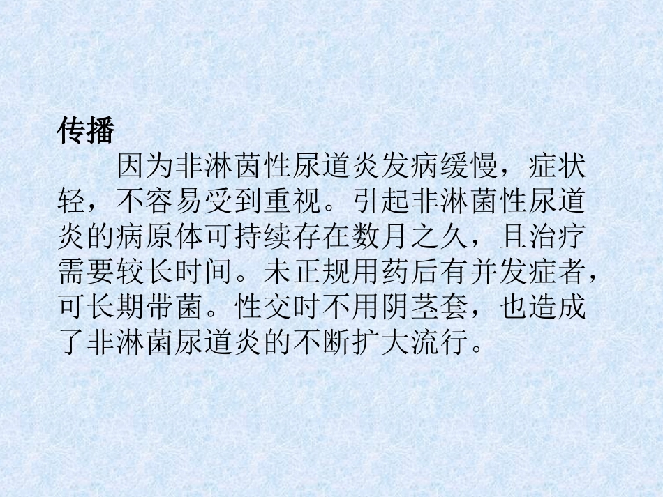 非淋菌性尿道炎_第3页