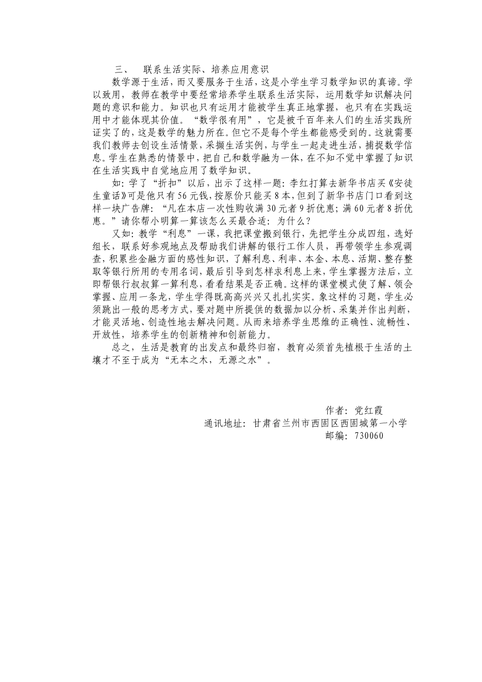 论数学教学的生活化_第2页