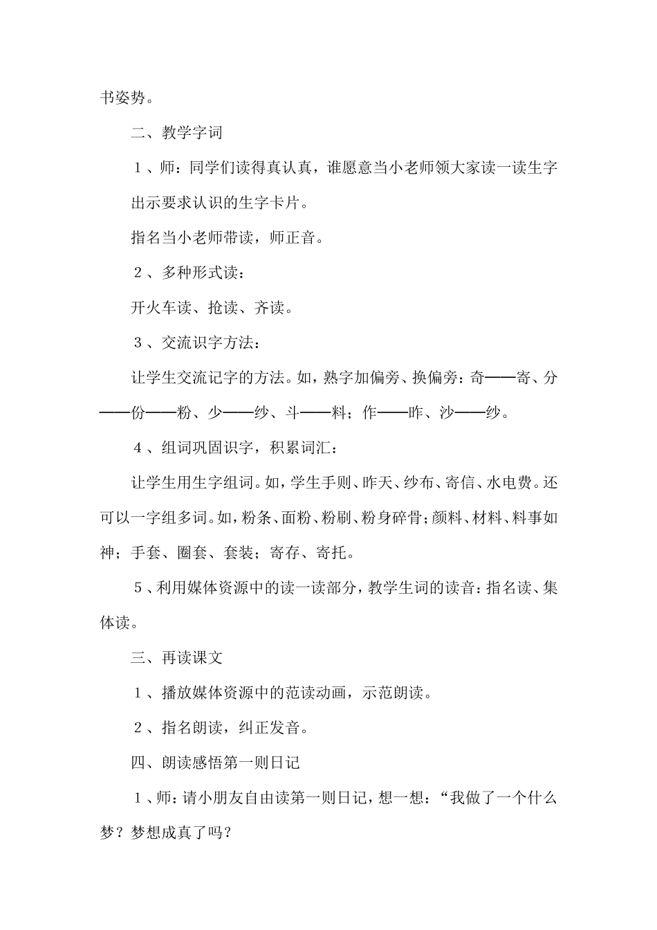 《日记两则》教学设计_第2页