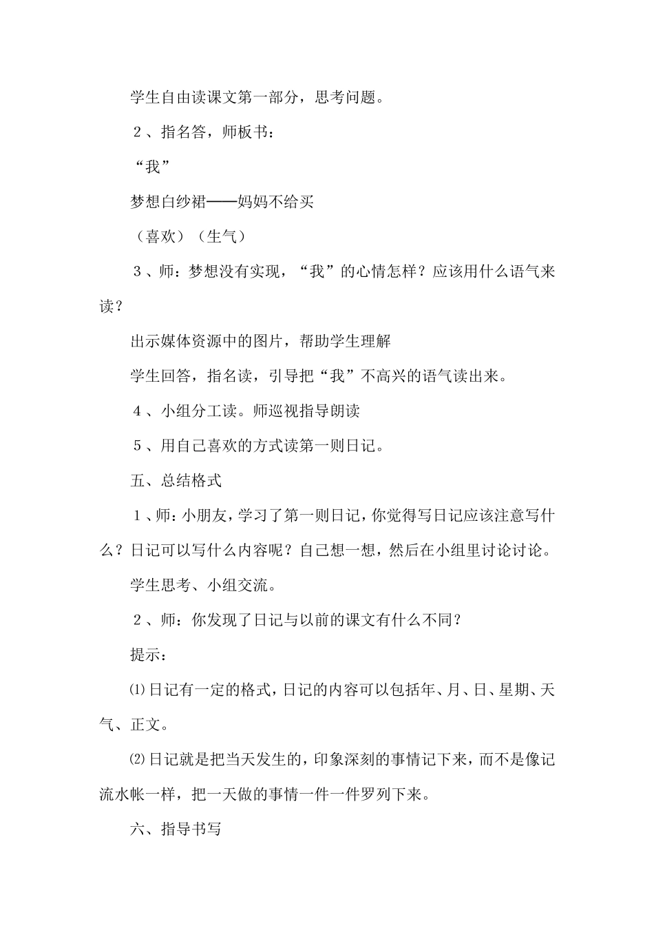 《日记两则》教学设计_第3页