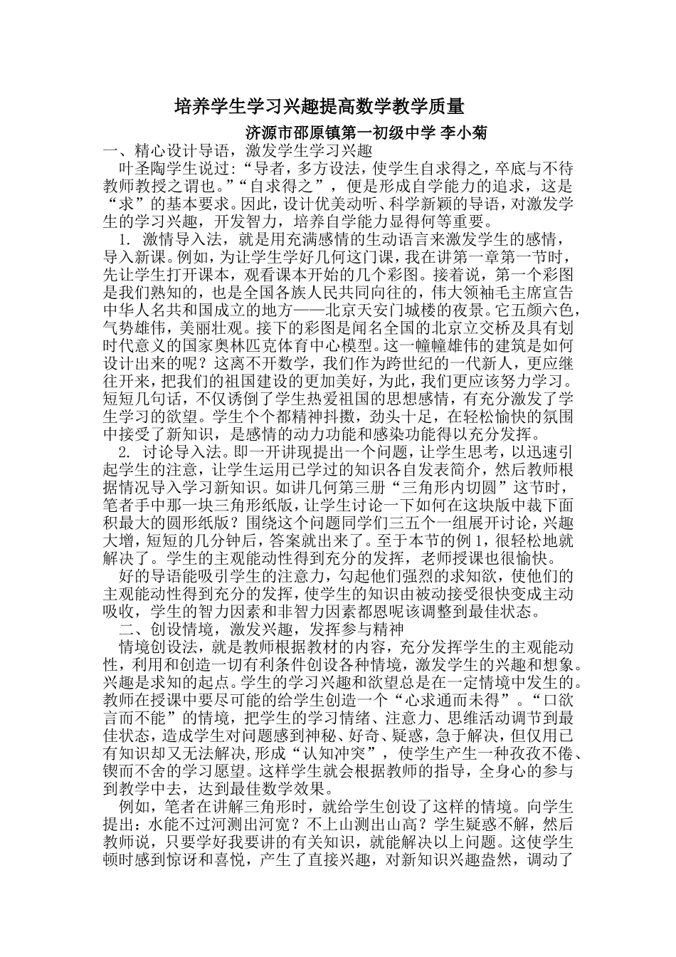 邵原一中李小菊4_第1页