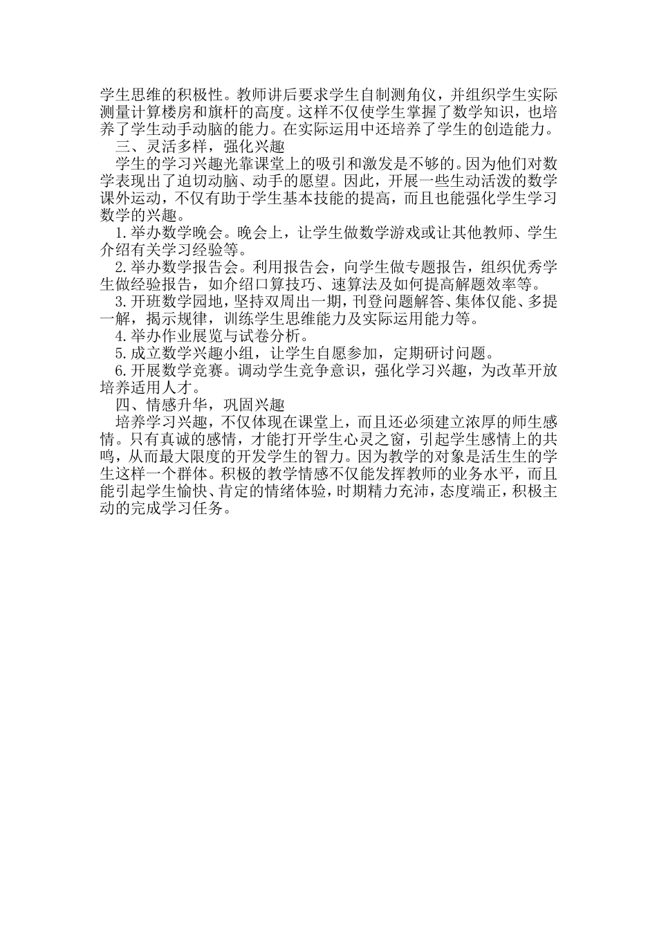 邵原一中李小菊4_第2页