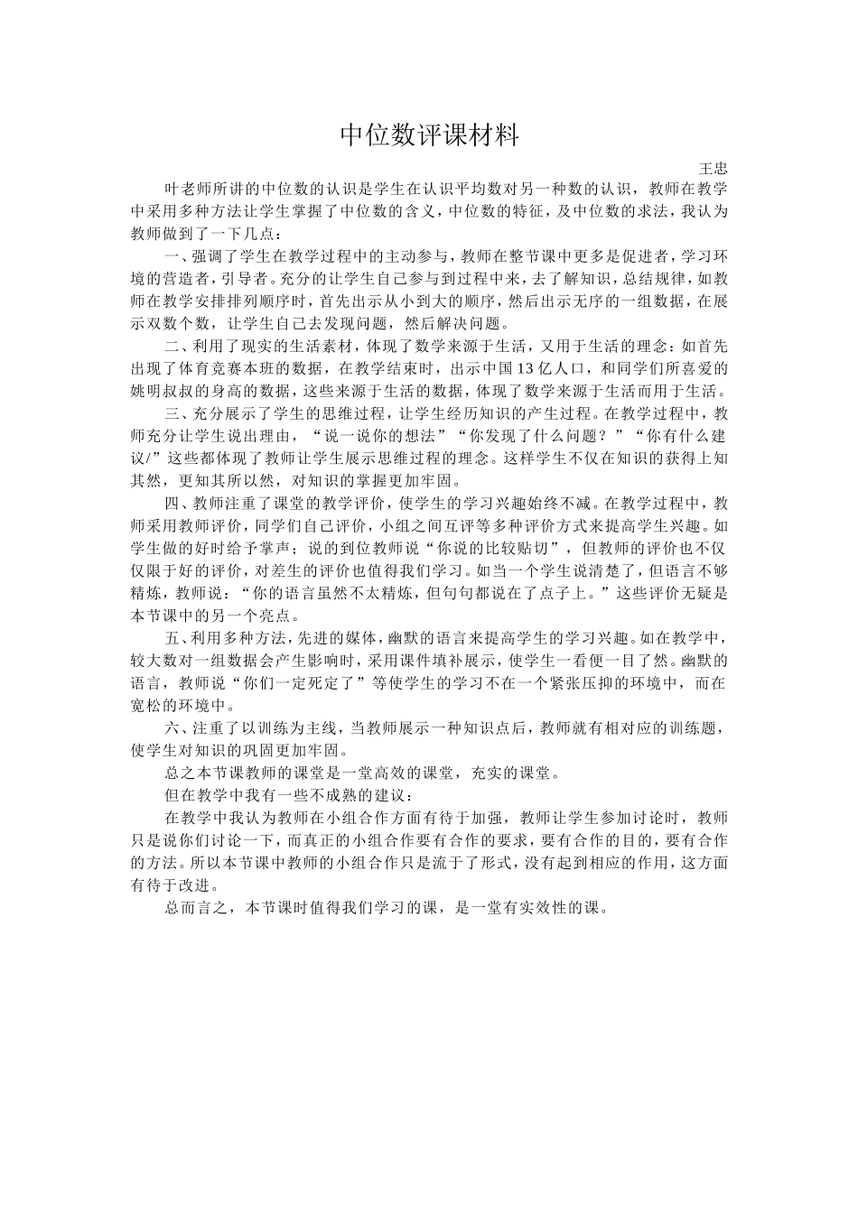 中位数评课材料_第1页