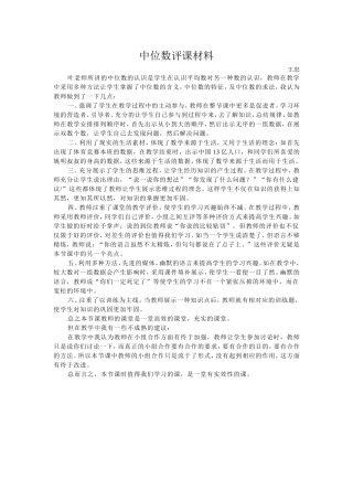 中位数评课材料