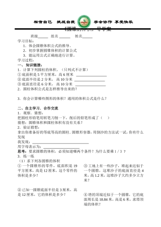 圆锥的体积导学案 (2)