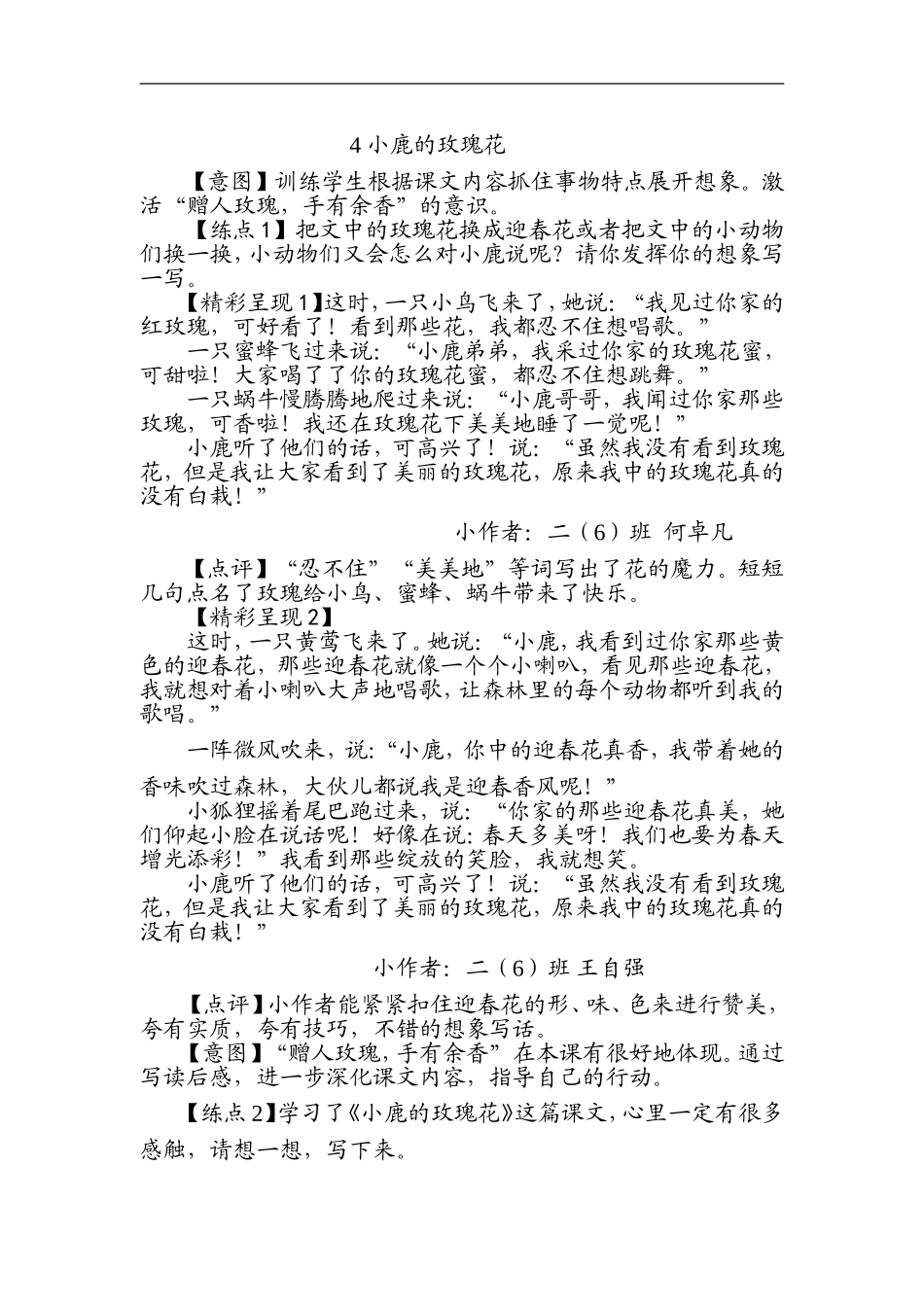 小鹿的玫瑰花 (3)_第1页