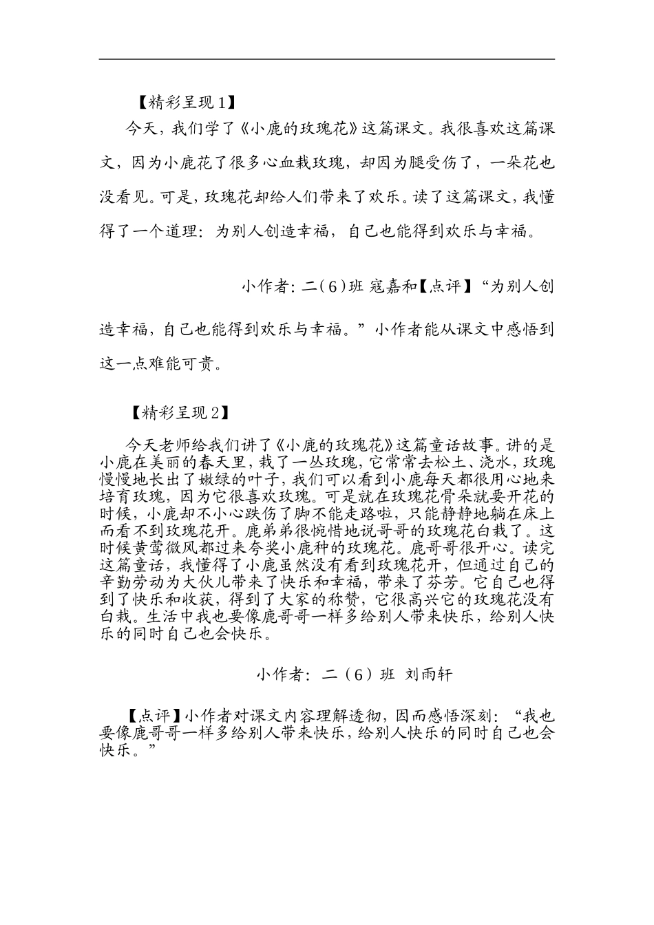 小鹿的玫瑰花 (3)_第2页
