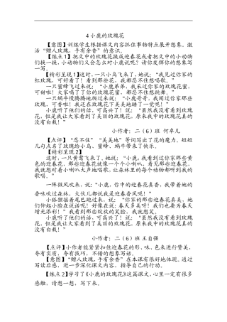 小鹿的玫瑰花 (3)