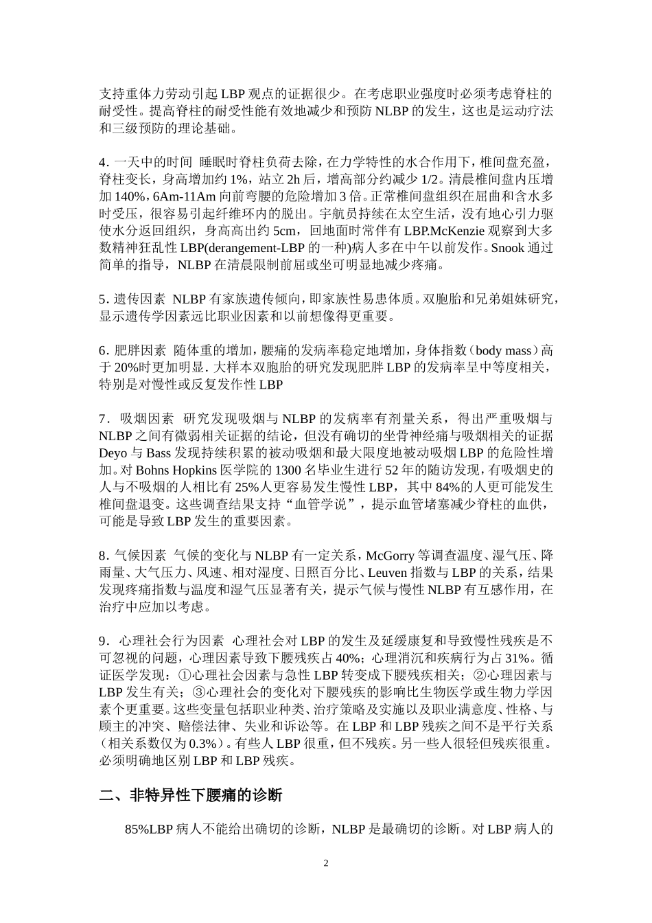 非特异性下腰痛的临床与康复_第2页
