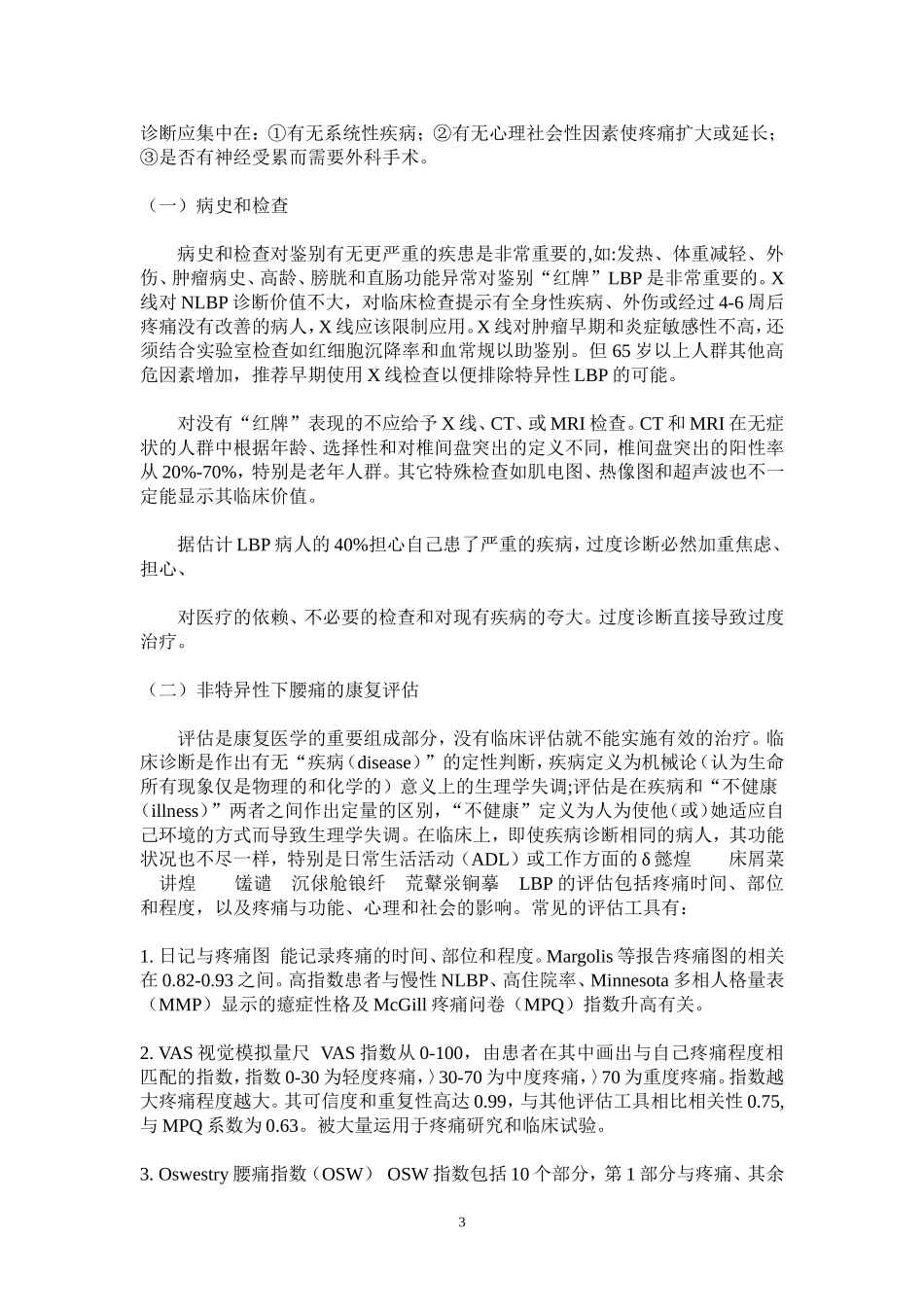 非特异性下腰痛的临床与康复_第3页