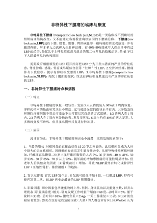 非特异性下腰痛的临床与康复
