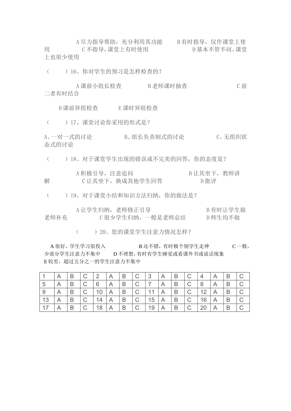 语文高效课堂课题研究教师问卷_第3页