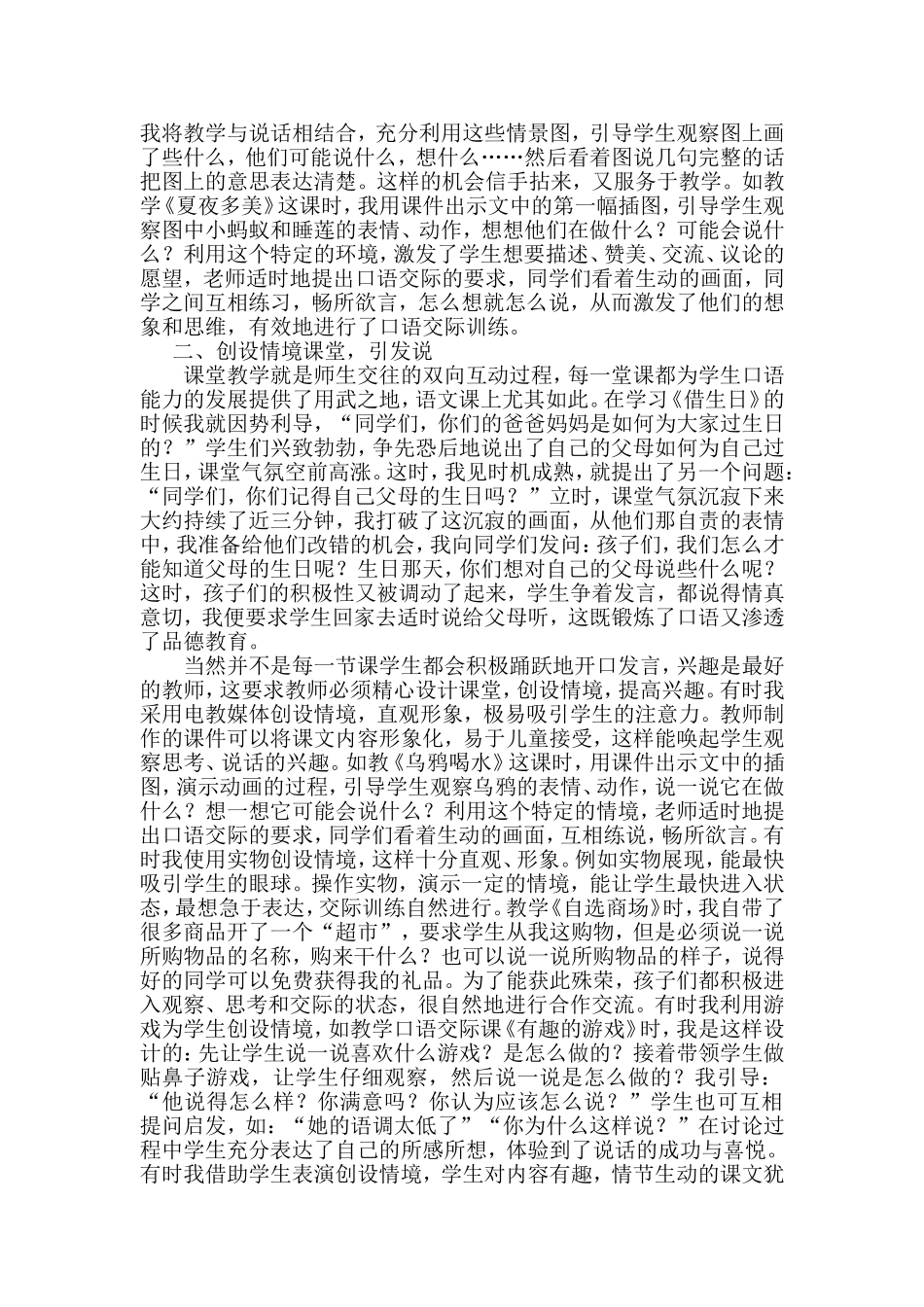 低年级口语交际能力培养之我见_第2页