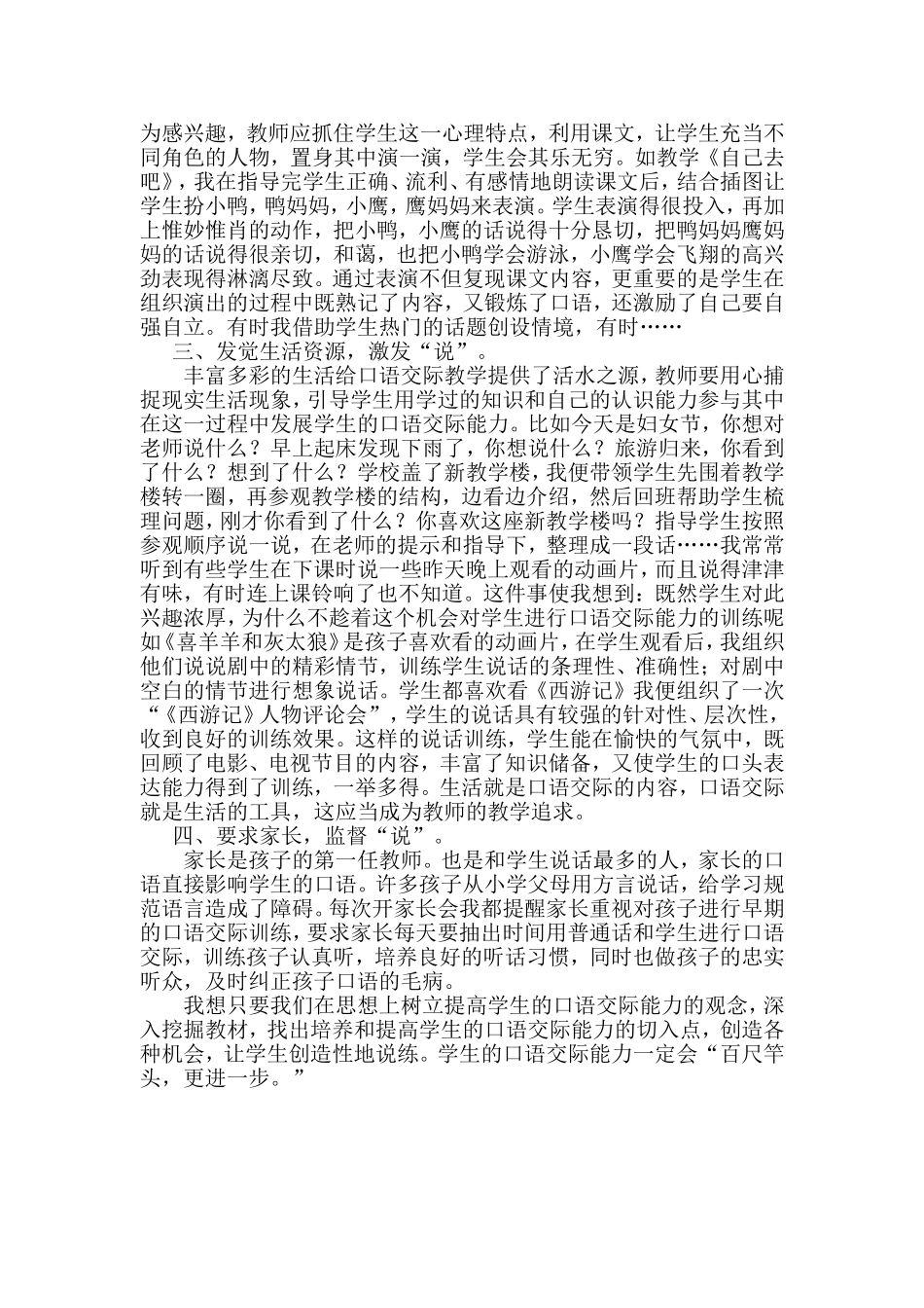 低年级口语交际能力培养之我见_第3页