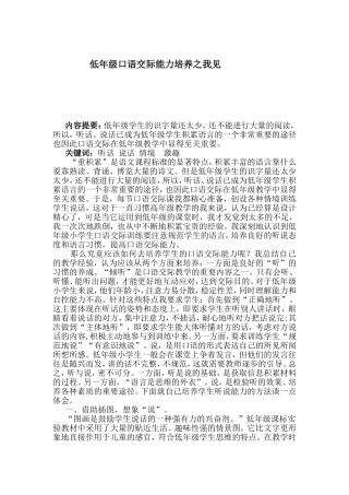 低年级口语交际能力培养之我见