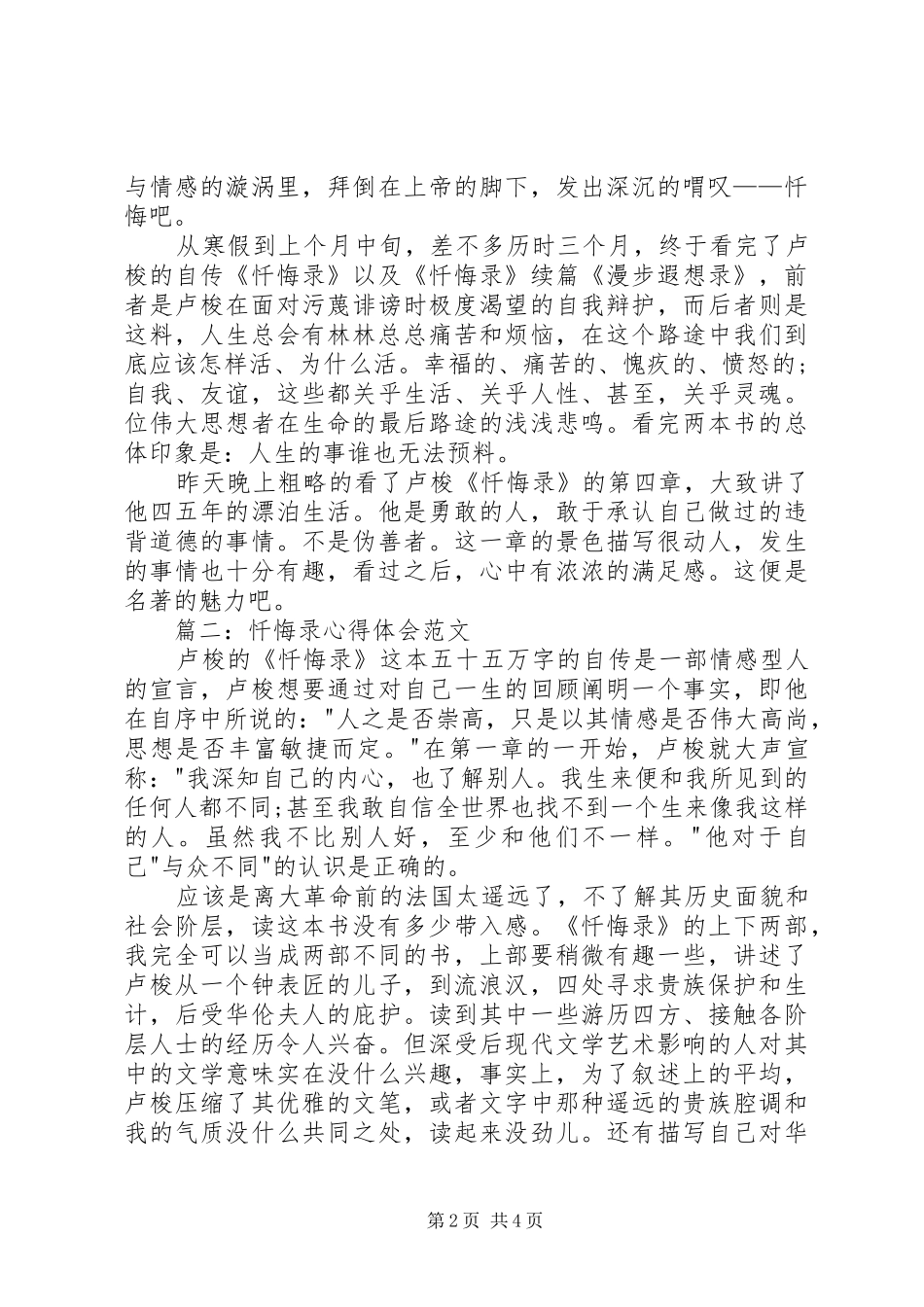 我的忏悔心得体会_第2页