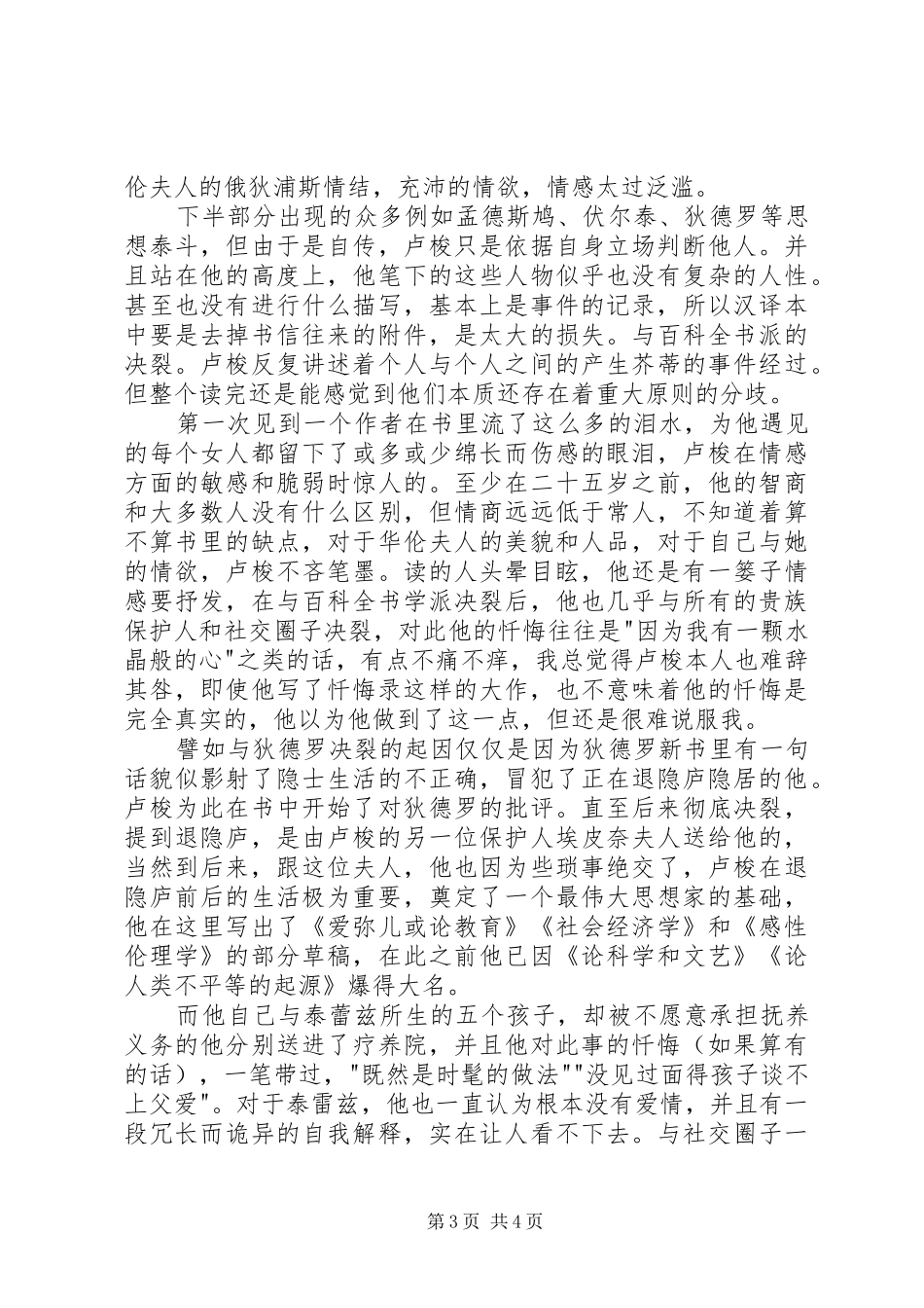 我的忏悔心得体会_第3页