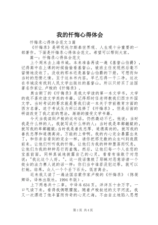 我的忏悔心得体会