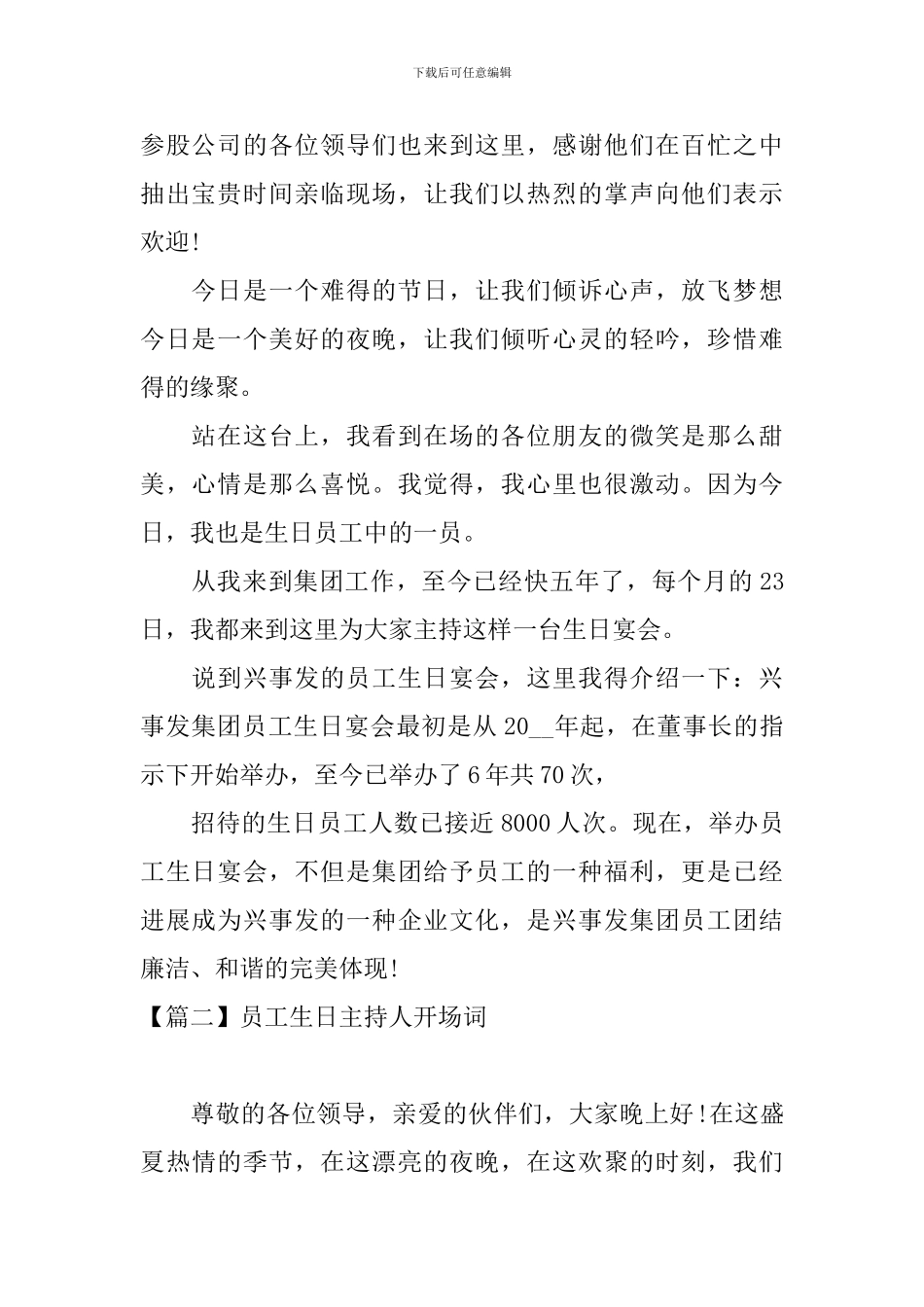 员工生日主持人开场词_第2页