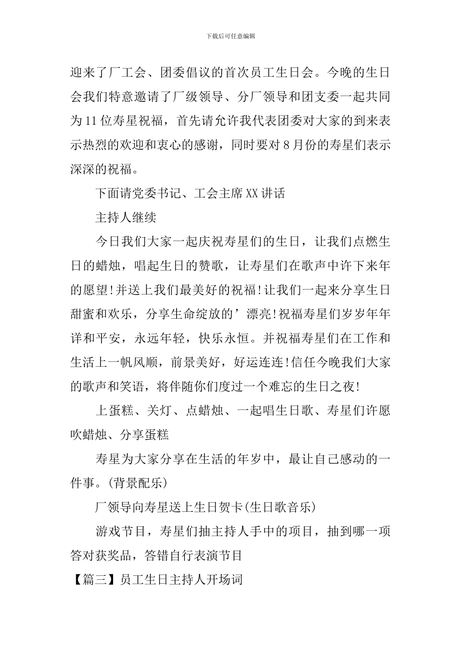 员工生日主持人开场词_第3页