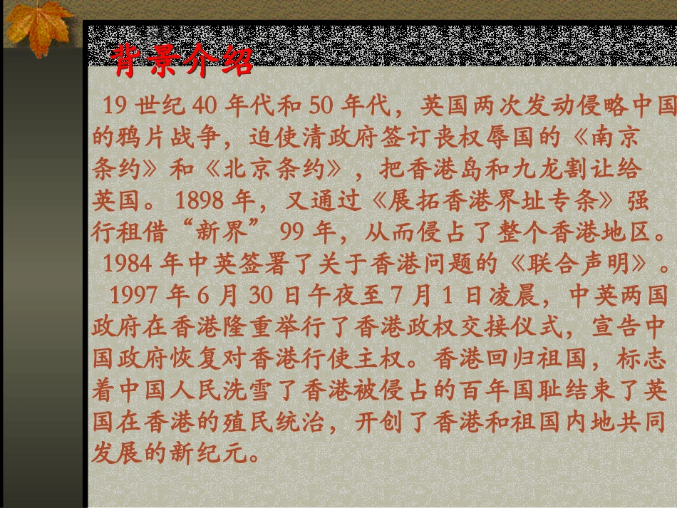 香港政权交接仪式（张利娟）_第2页