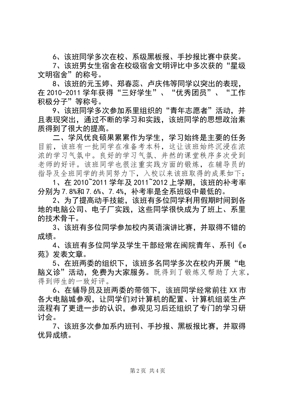 先进班集体申报材料：开拓创新与时俱进_第2页