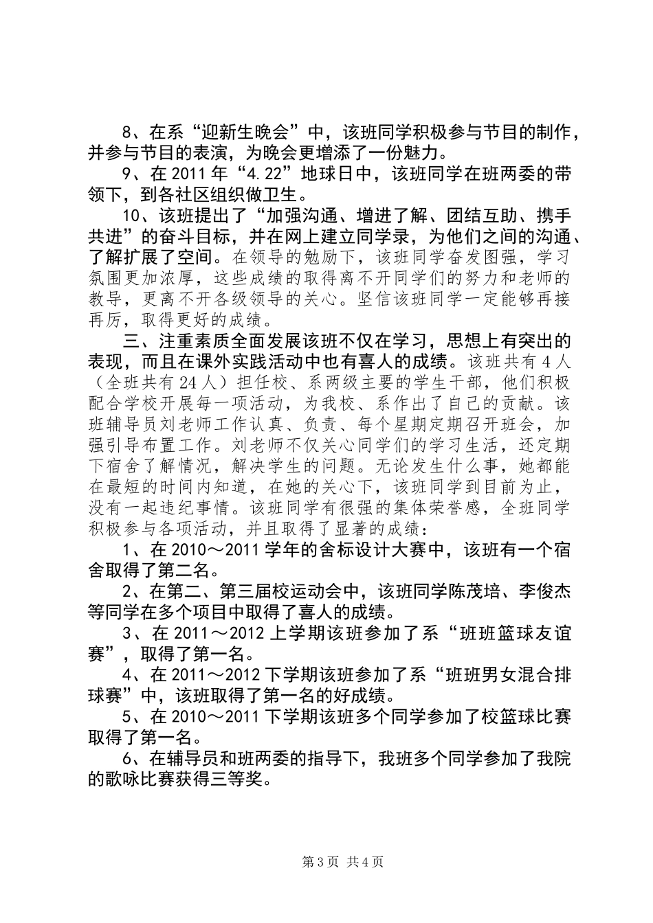 先进班集体申报材料：开拓创新与时俱进_第3页
