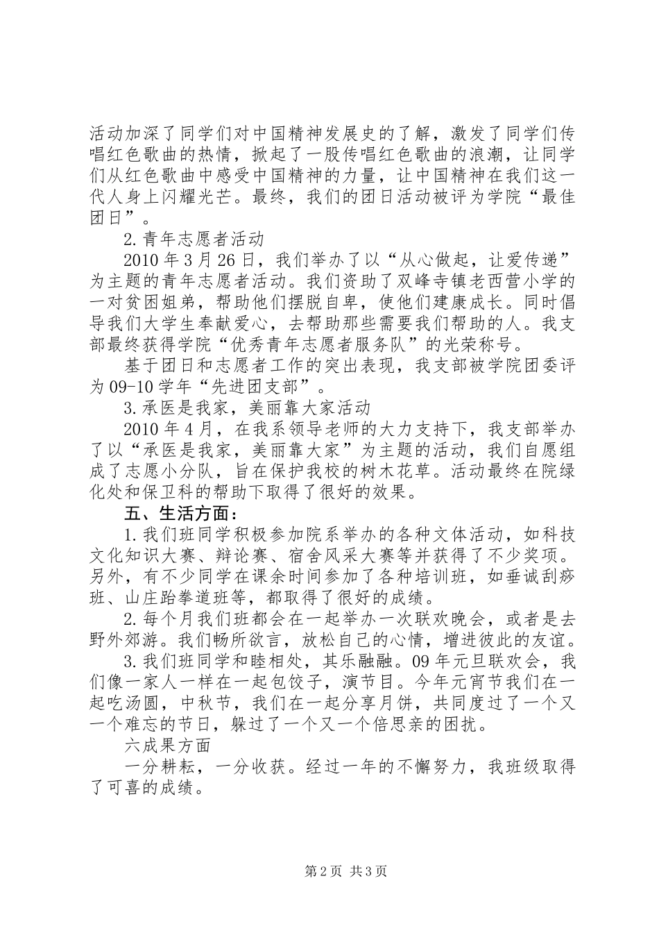 先进班集体申报材料_1_第2页