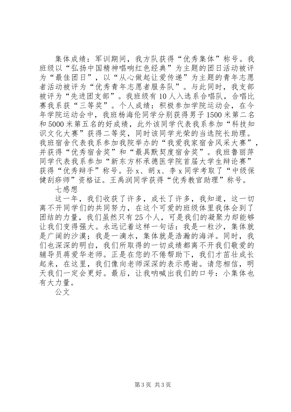 先进班集体申报材料_1_第3页