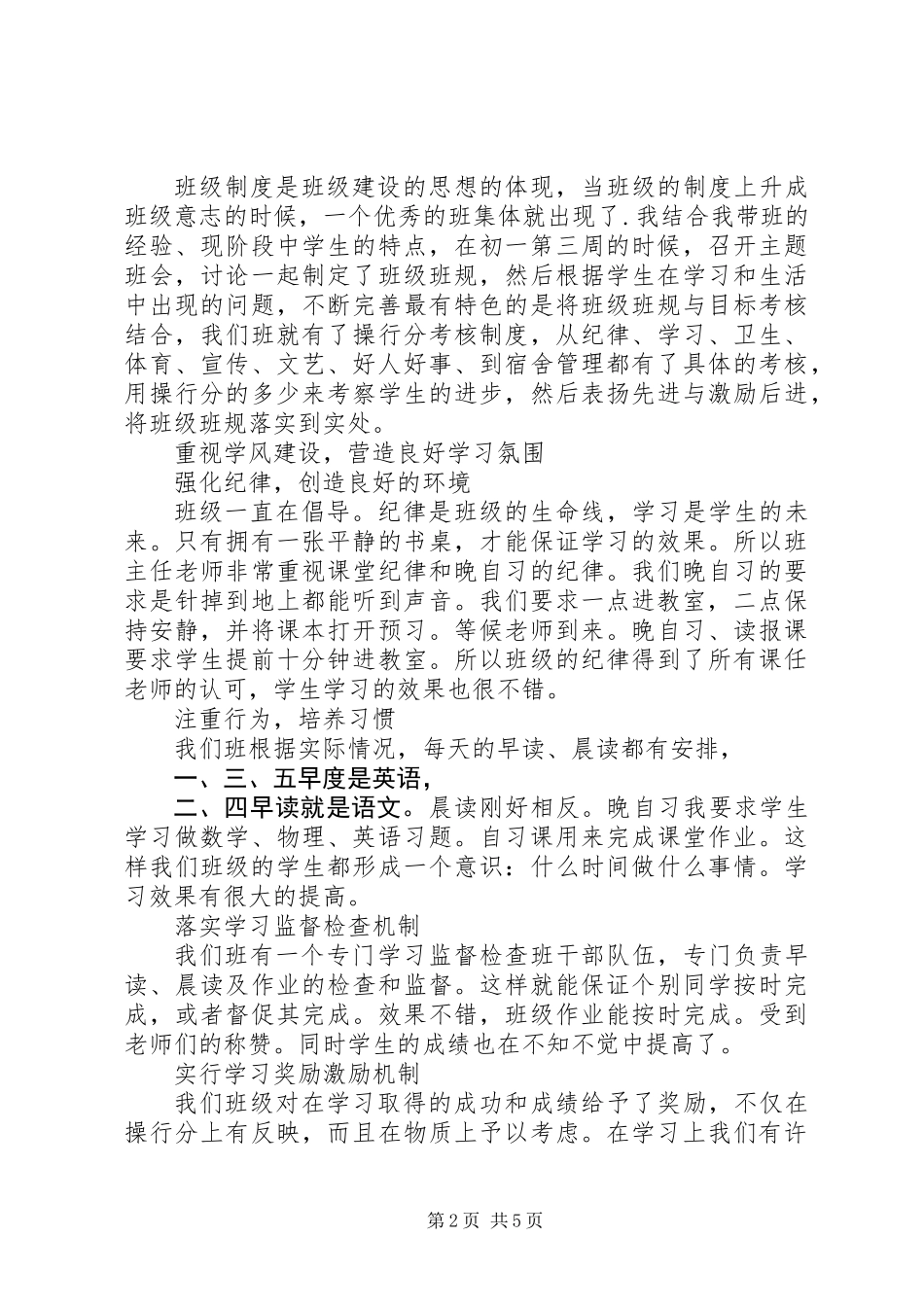 先进班集体申报材料_第2页