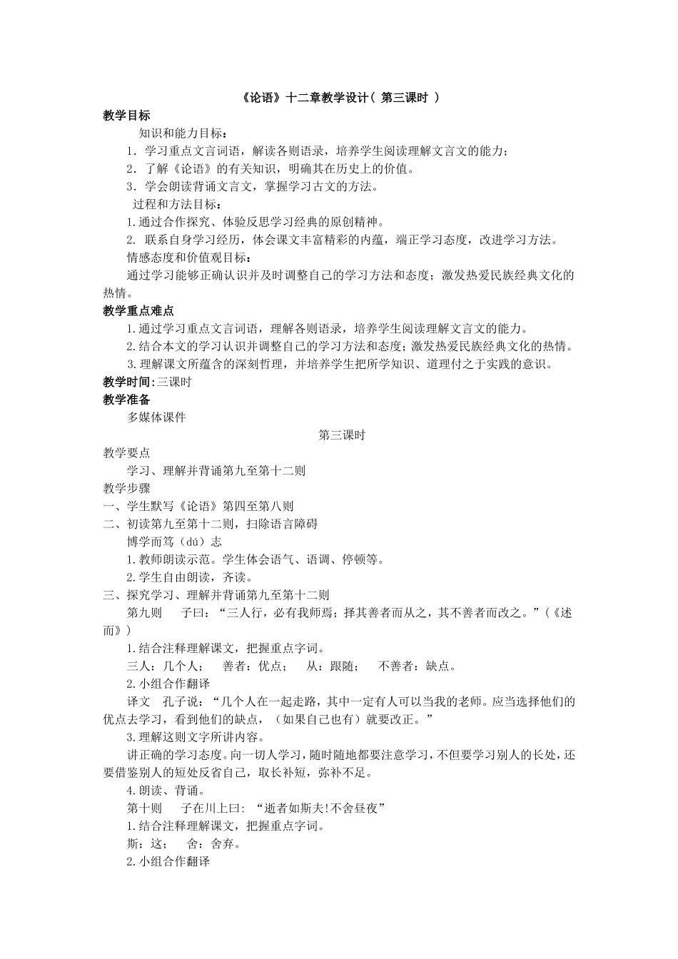 论语教学设计第三课时_第1页