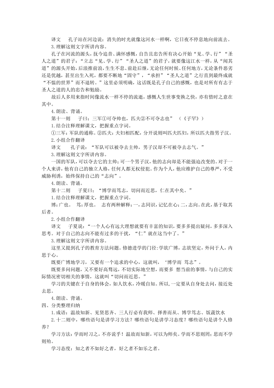 论语教学设计第三课时_第2页