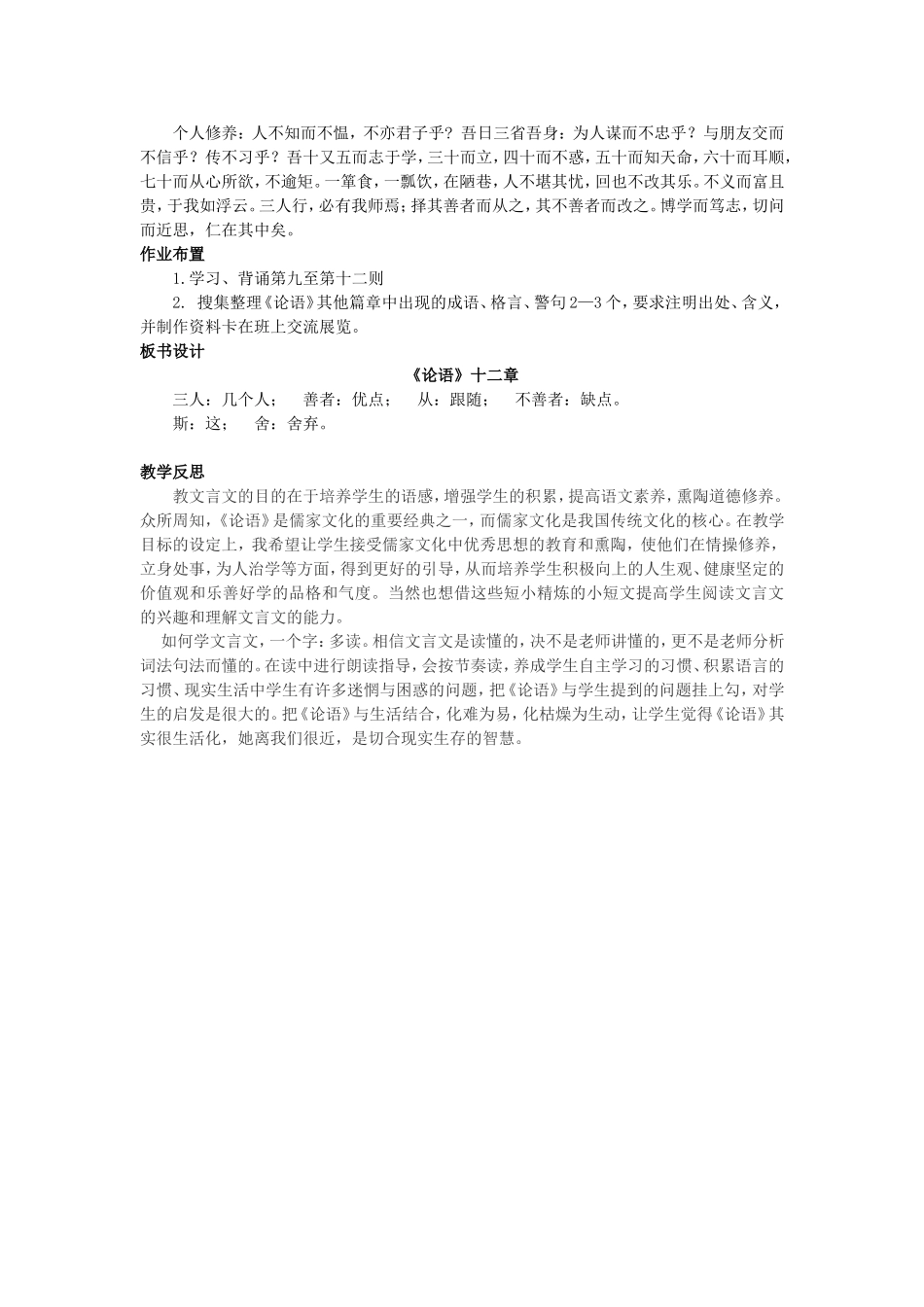 论语教学设计第三课时_第3页