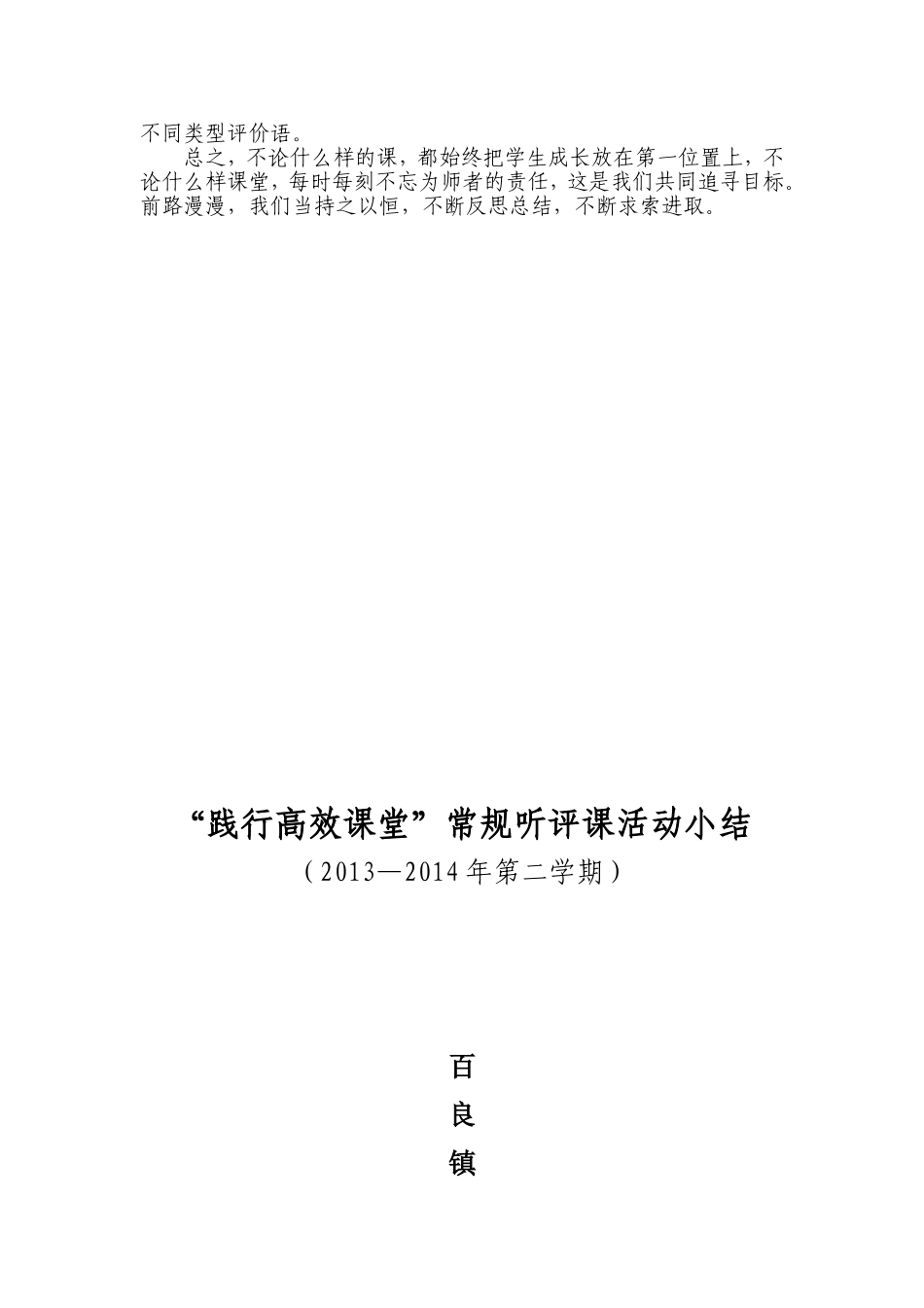 语文教研组听评课活动小结_第2页