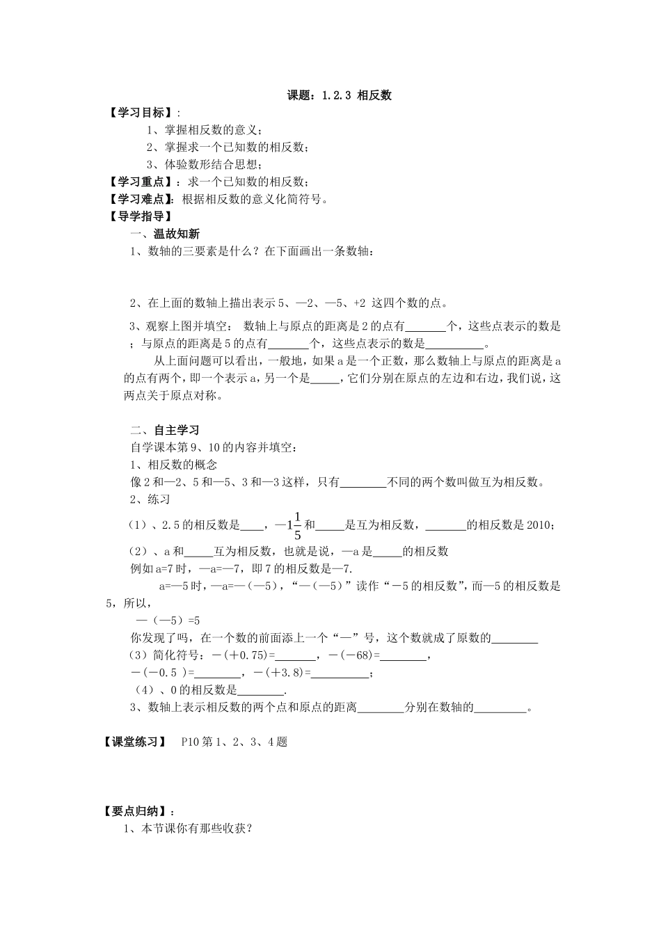 课题：123相反数_第1页