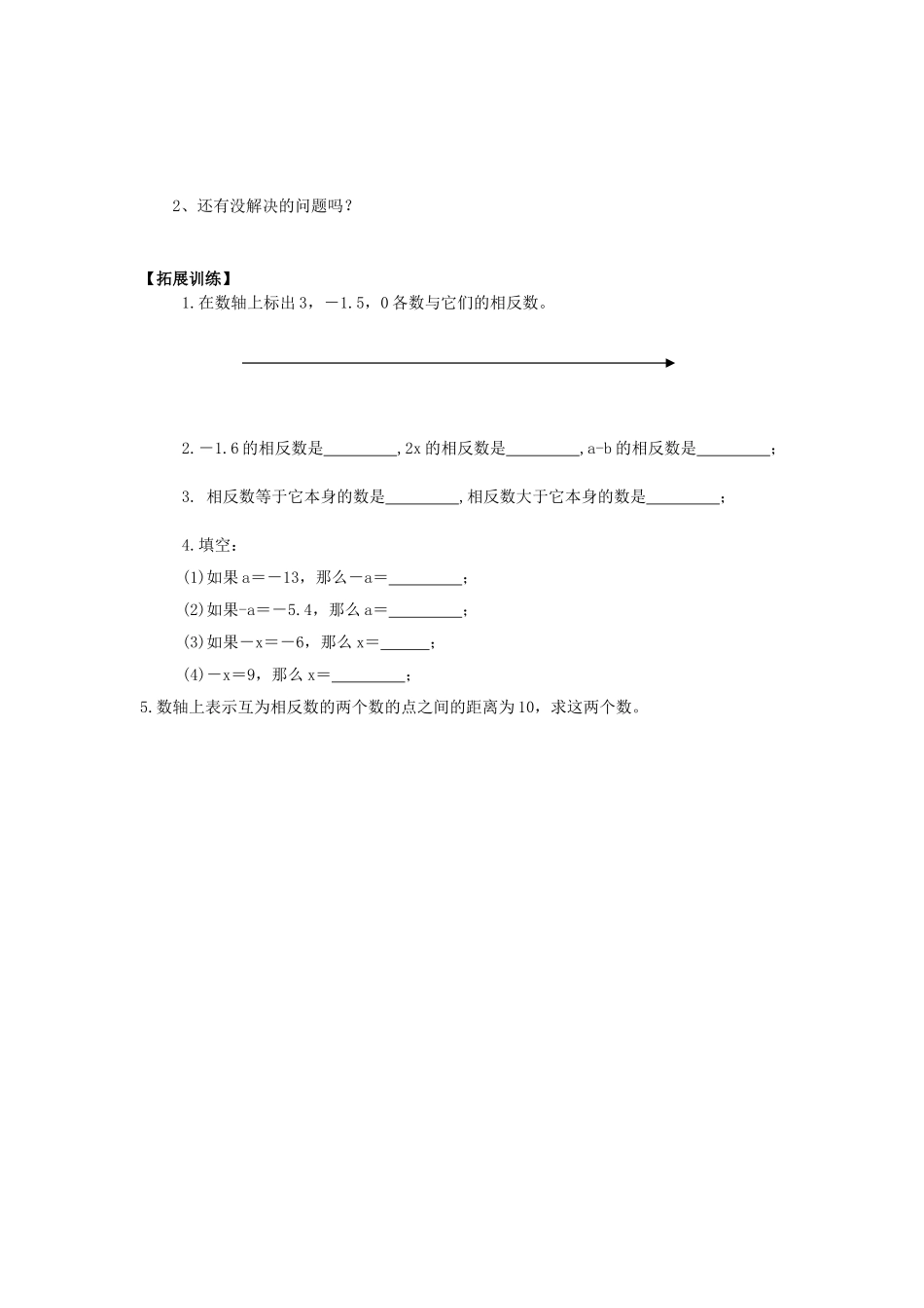 课题：123相反数_第2页