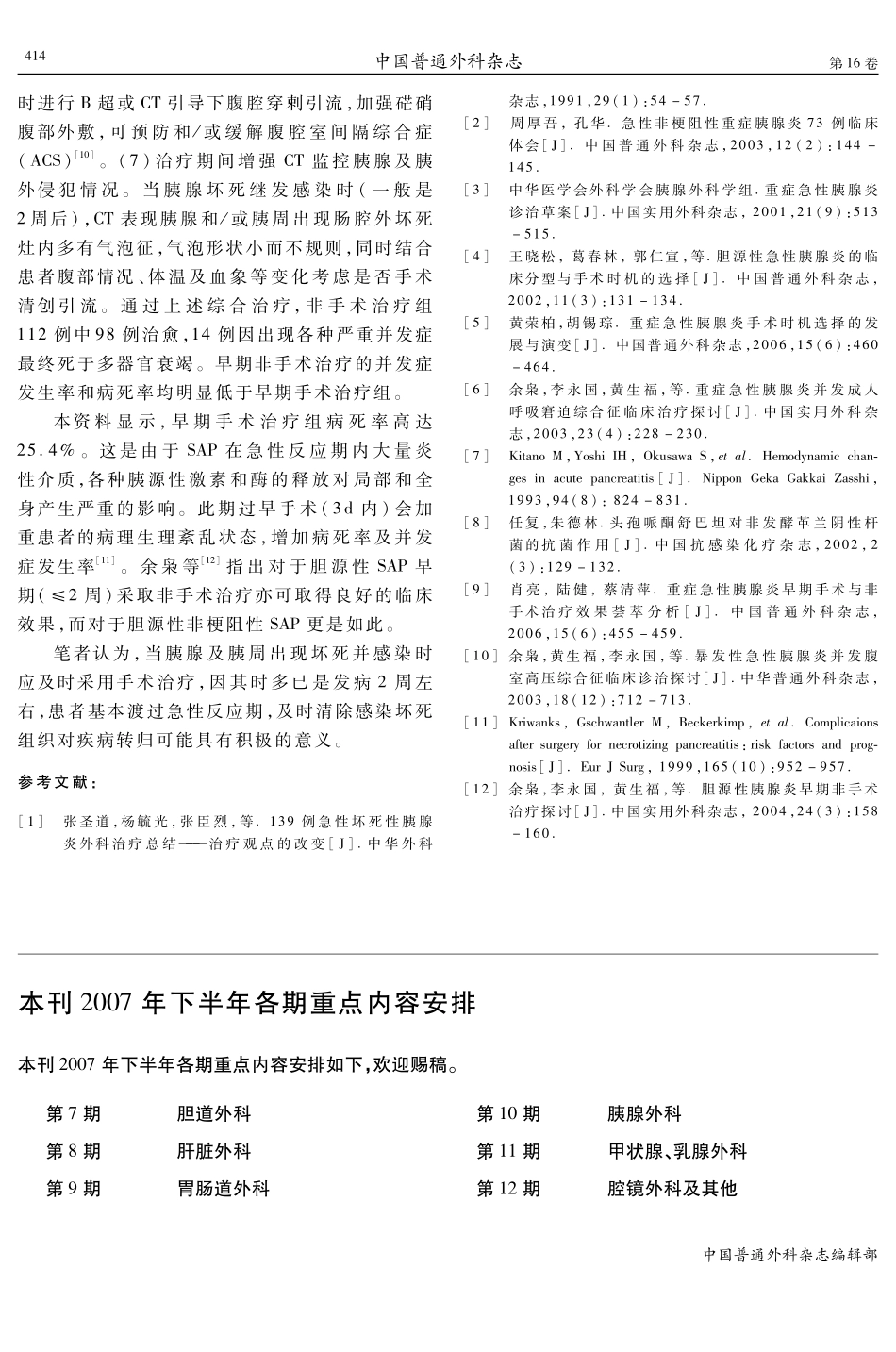 非梗阻性胆源性重症急性胰腺炎的治疗_第3页