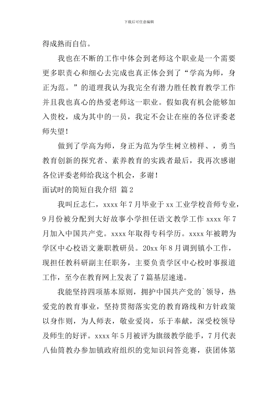 面试时的简短自我介绍5篇_第2页