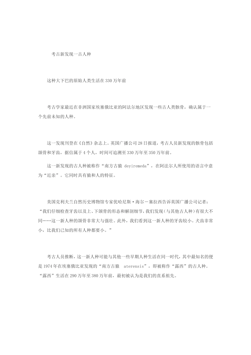 非洲新发现一古人种：颌骨大而强 距今330万年前_第1页