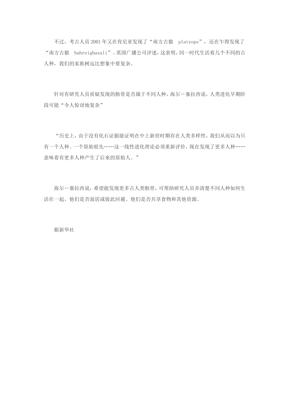 非洲新发现一古人种：颌骨大而强 距今330万年前_第2页