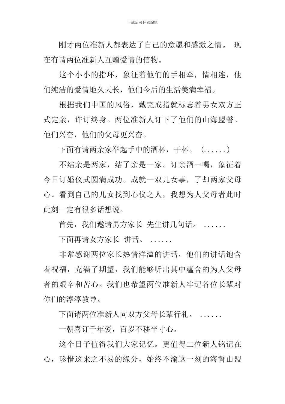 订婚司仪主持词_第2页