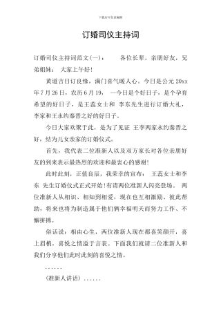 订婚司仪主持词